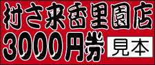 お食事券